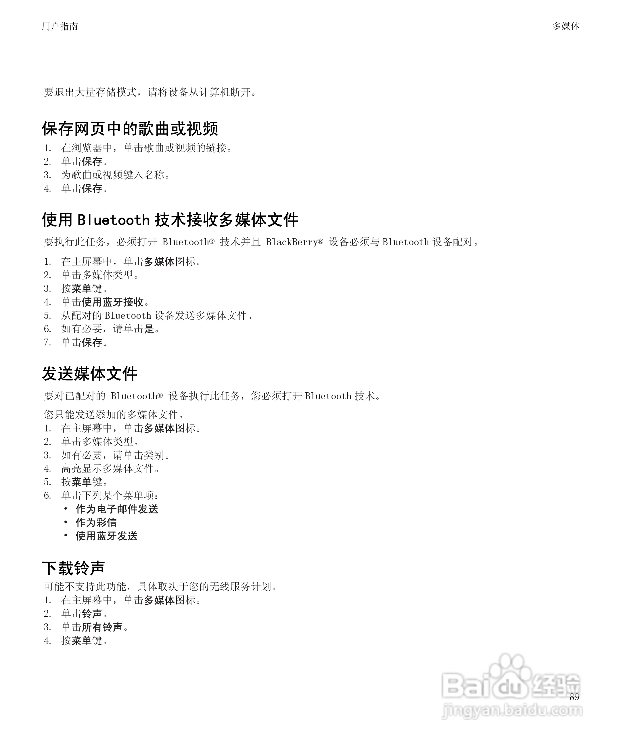 黑莓8520手机使用说明书:[10]