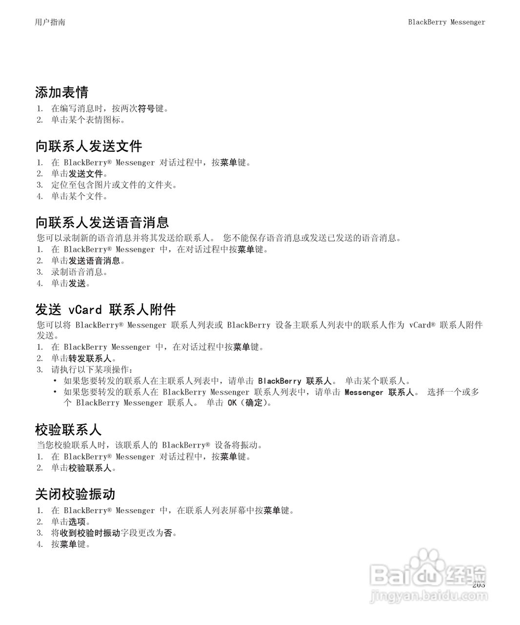 黑莓8520手机使用说明书:[21]