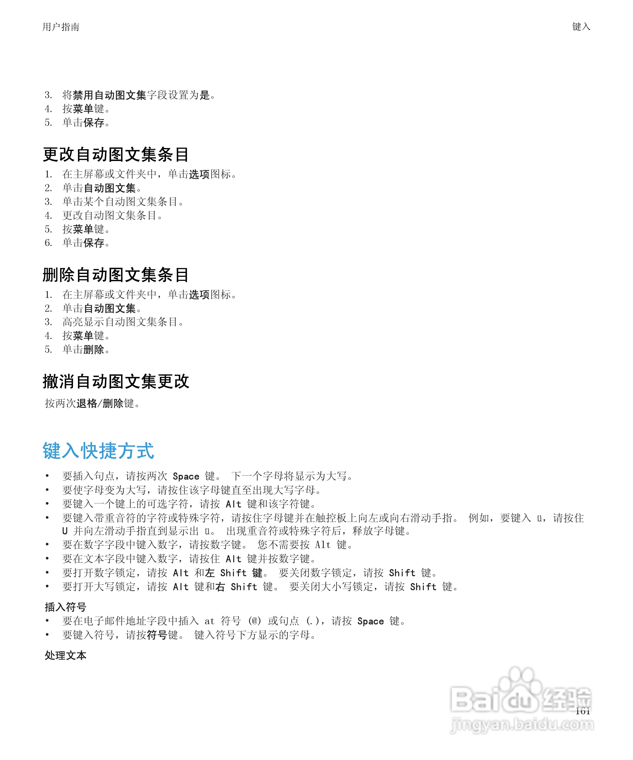黑莓8520手机使用说明书:[17]