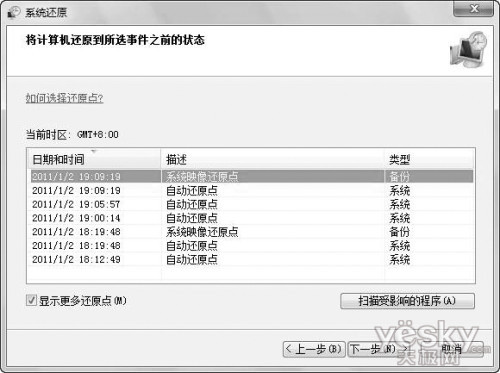 Windows7操作中心轻松设置系统安全