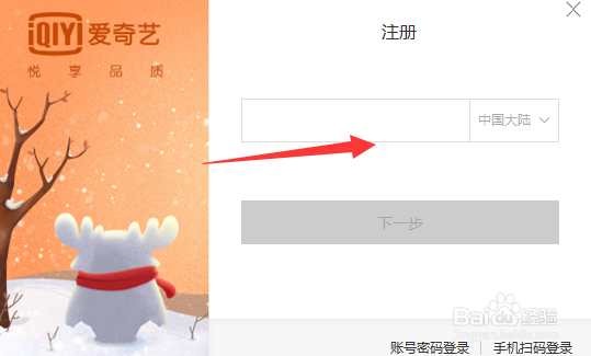 怎么注册成为爱奇艺会员