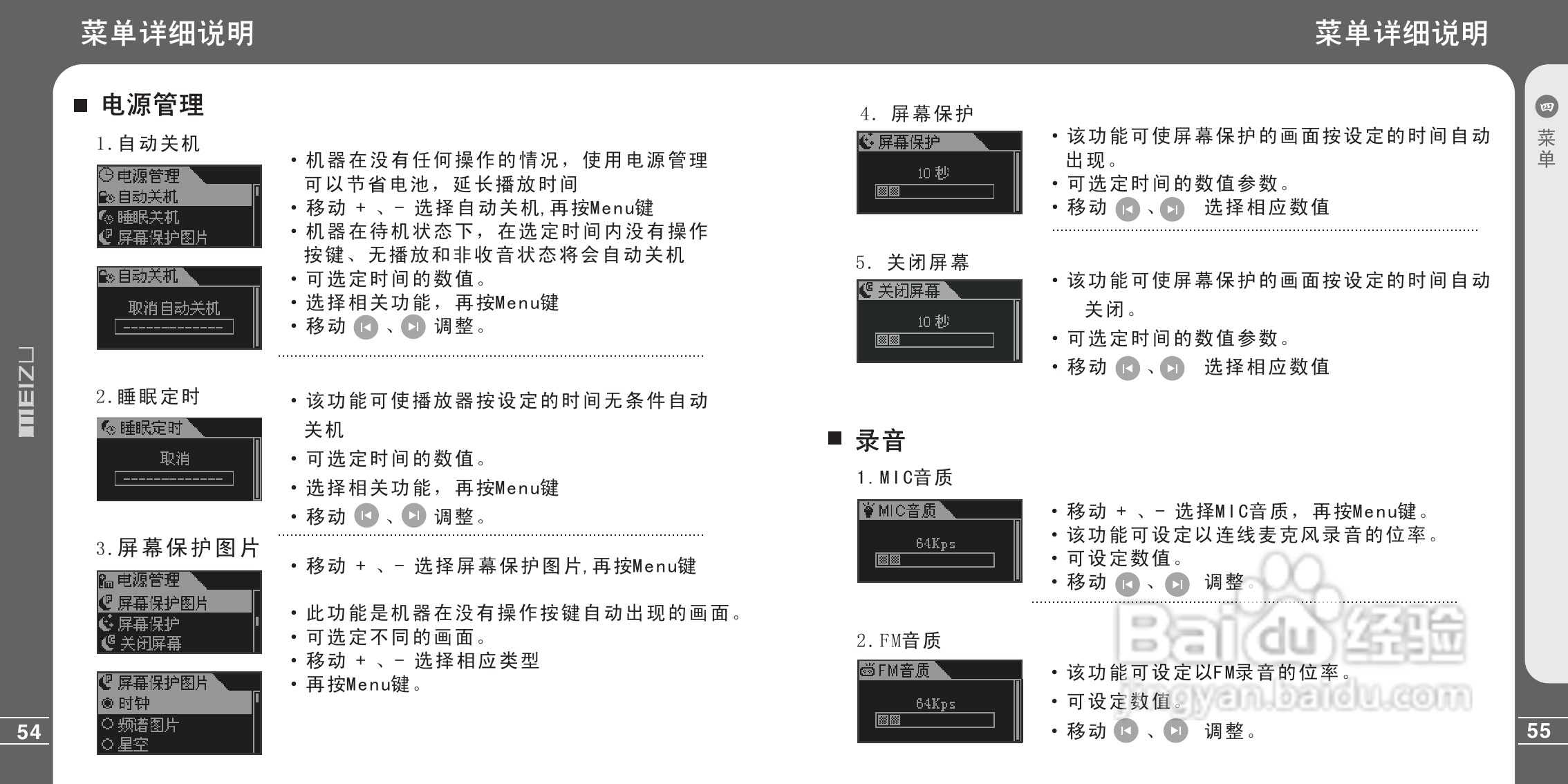 魅族X3型MP3播放器说明书:[3]