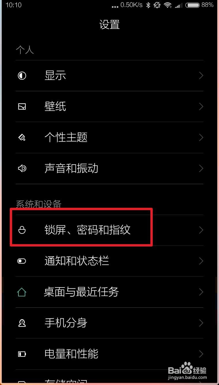 手机锁屏出现双层怎么取消