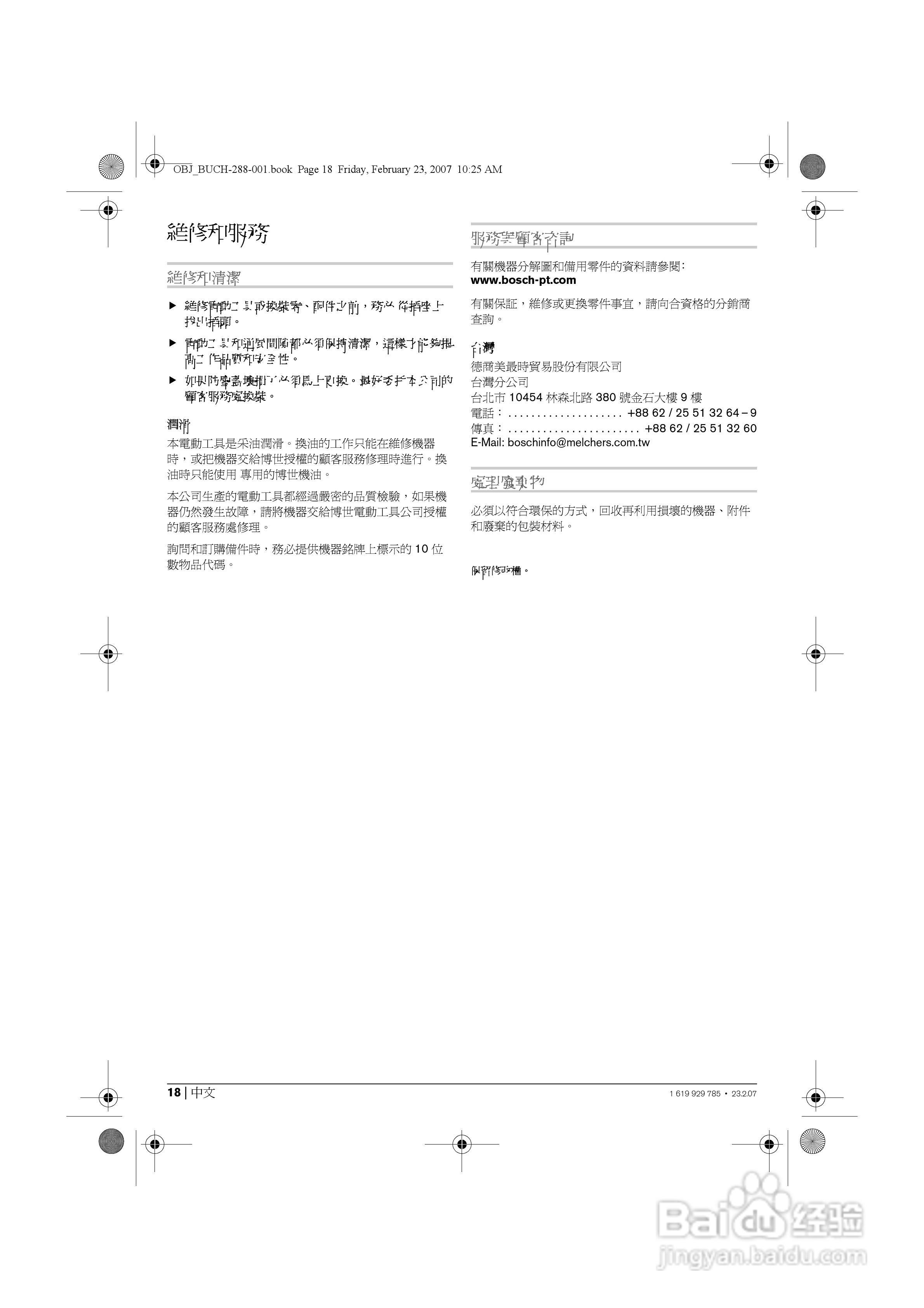 博世GSH388五搞电镐操作说明书:[2]