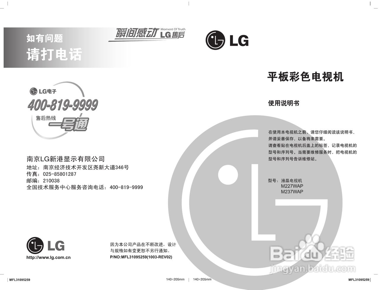 LG M237WAP液晶显示器使用说明书:[1]