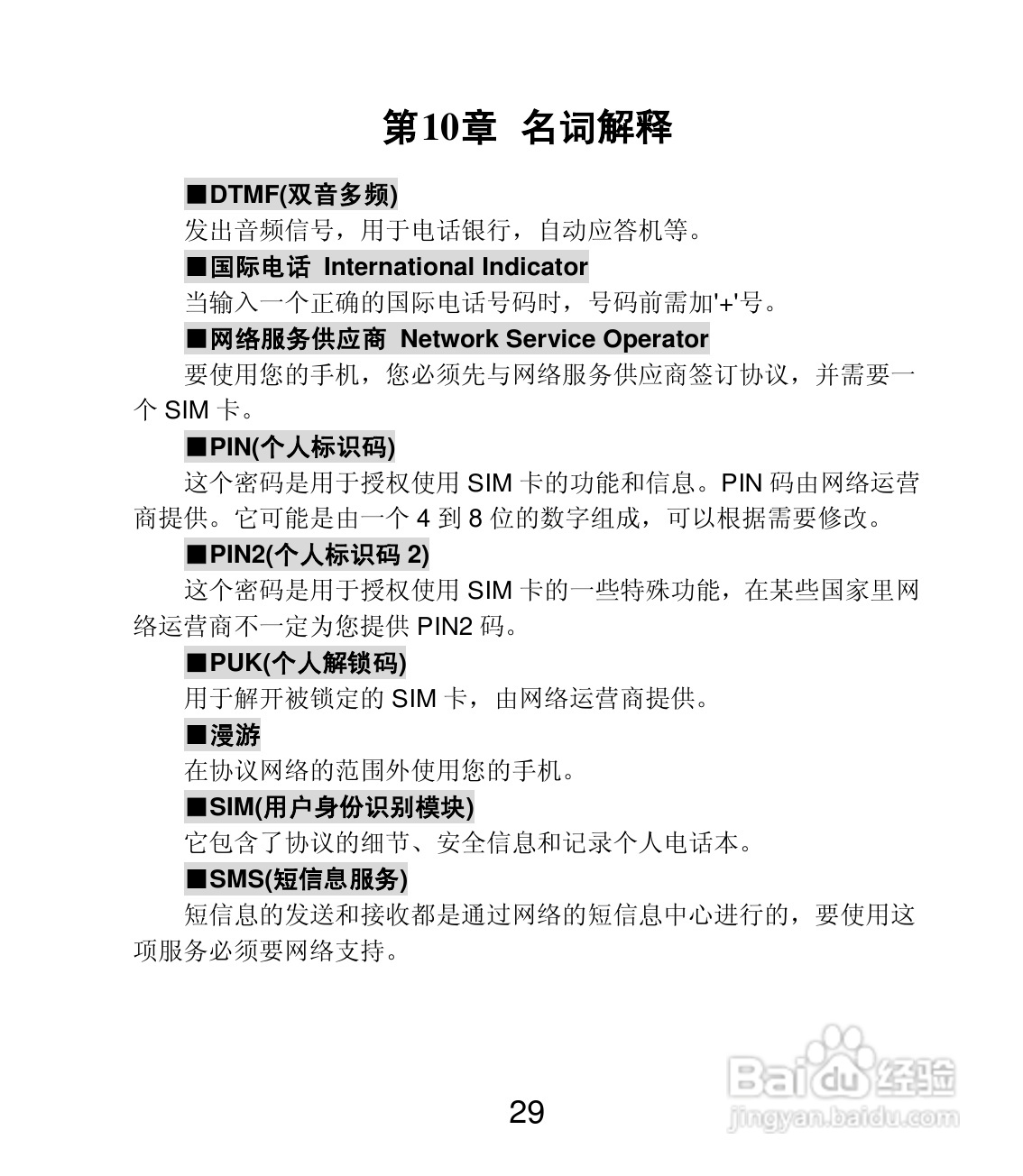 联想E319手机使用说明书:[3]