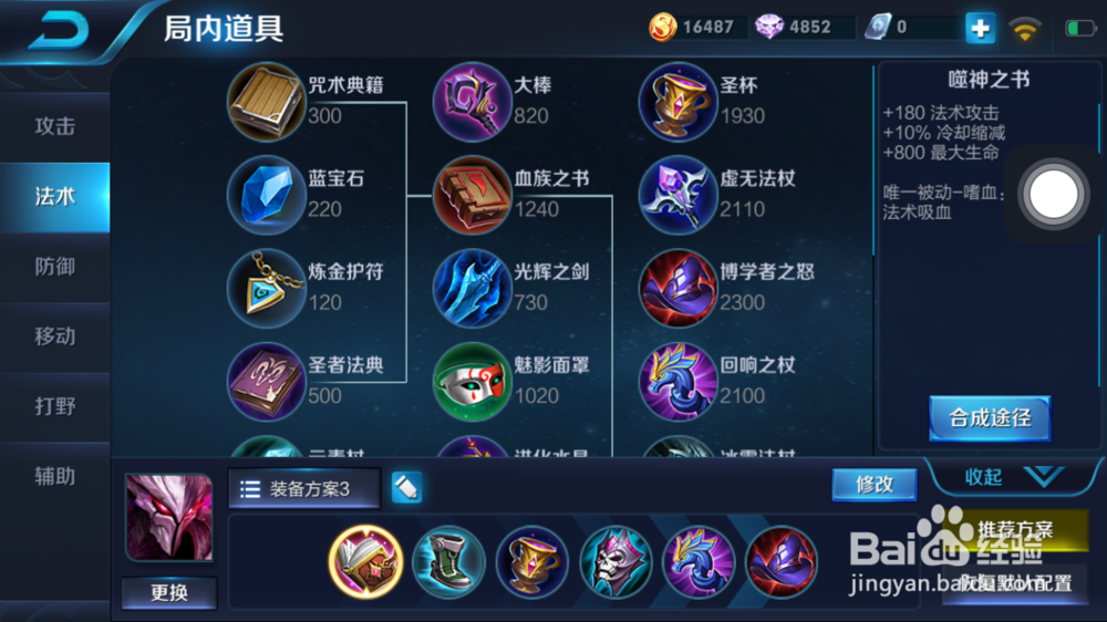 干将莫邪在火焰山大战的出装和使用