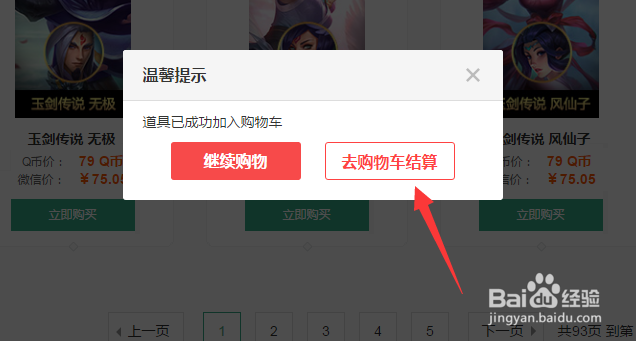 玉剑传说皮肤怎么买