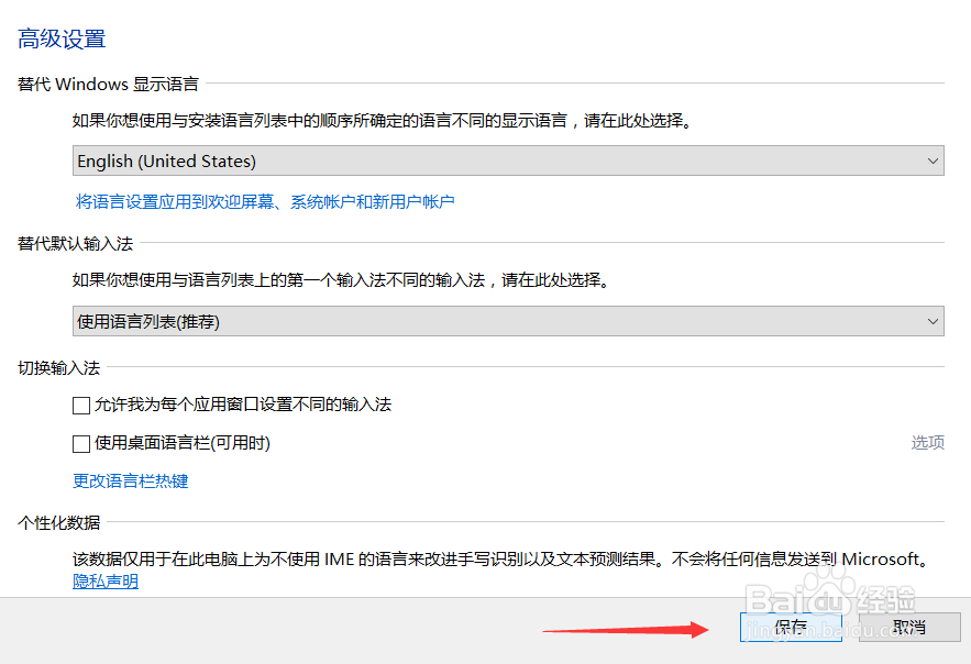 Win10如何更换系统语言为英文