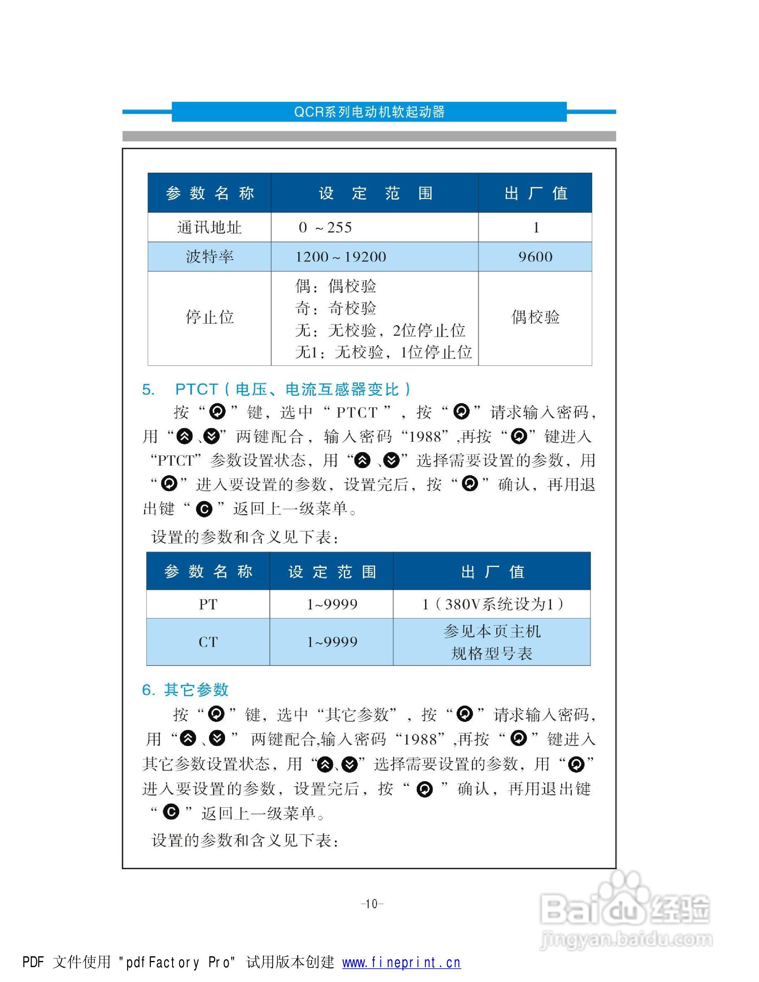 QCR电机软起动器说明书:[2]