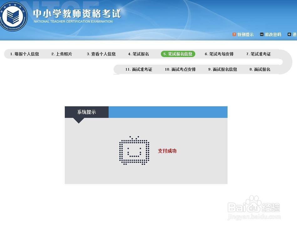 教师资格证报考时要注意什么