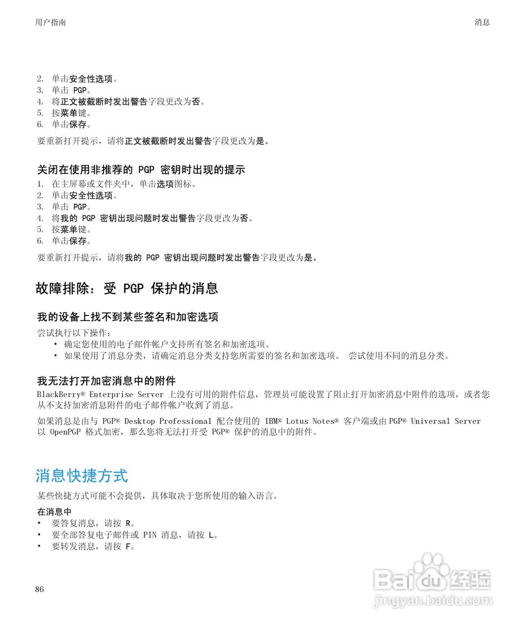 黑莓9300手机使用说明书:[9]