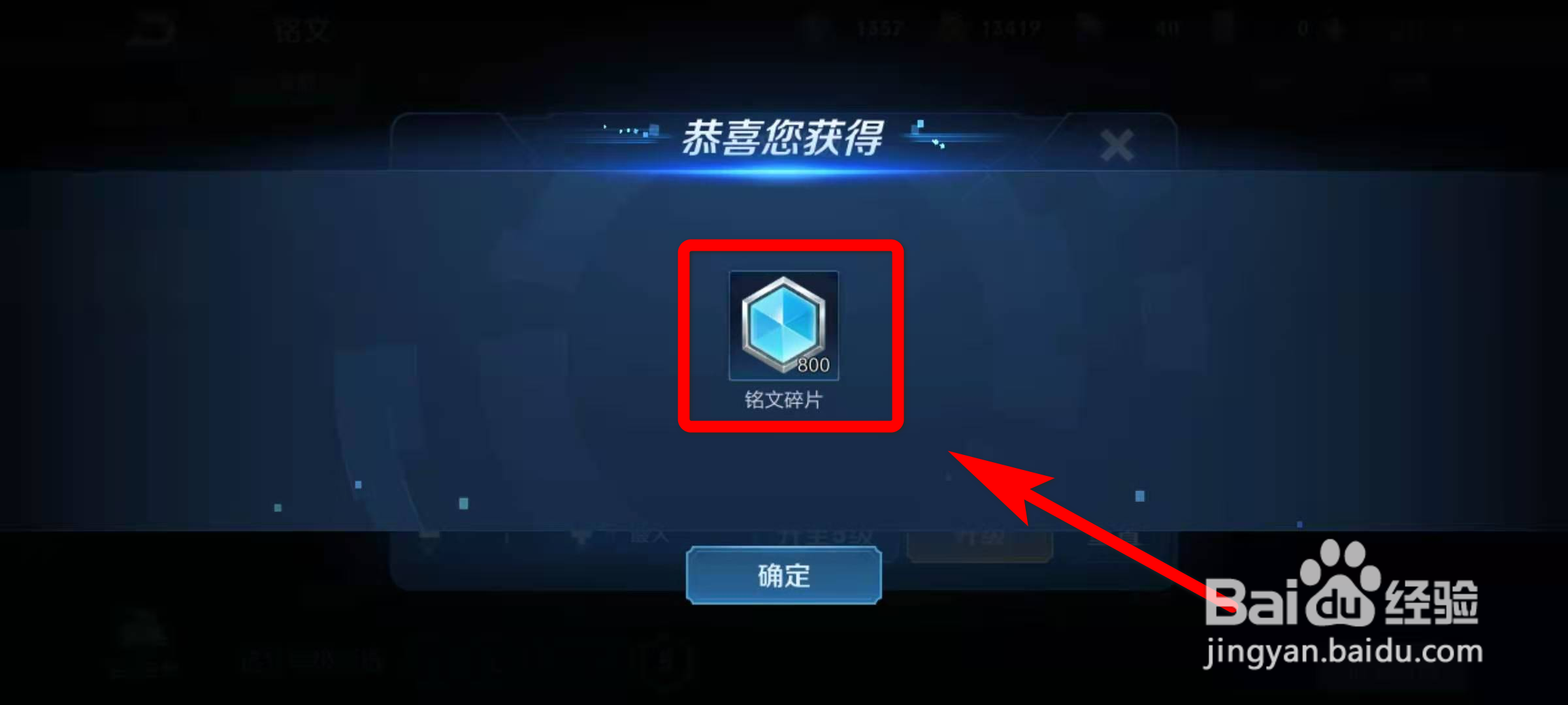 王者荣耀如何重置铭文