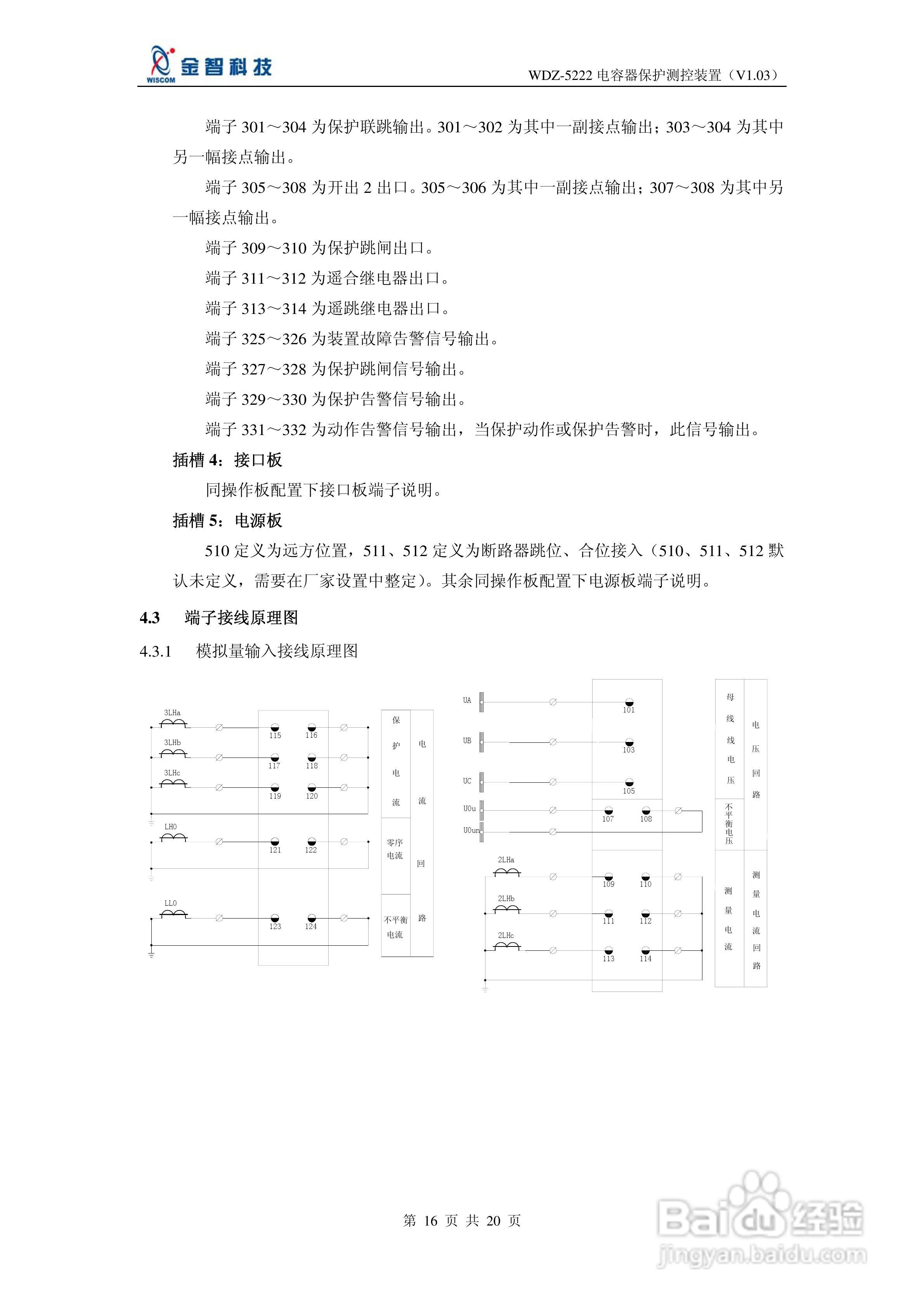 金智科技WDZ-5222电容器保护测控装置说明书:[2]