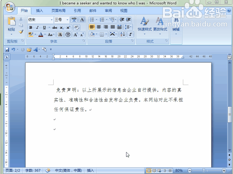 word 2007如何添加自动更正条目快速输入