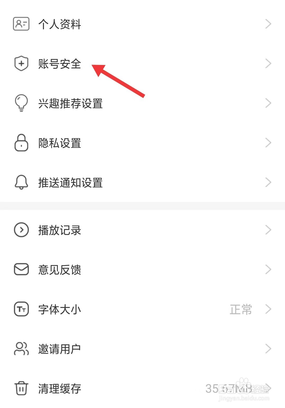 大象新闻app如何找到账号安全