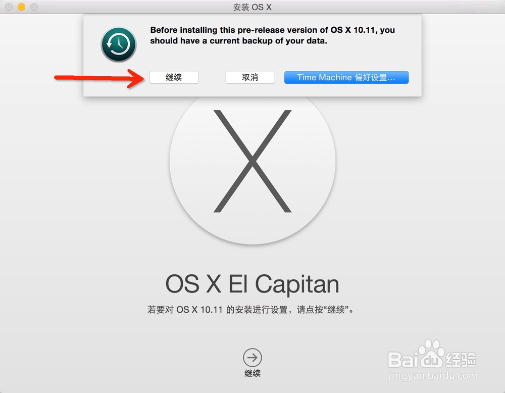 安装升级苹果Mac os新系统El Capitan10.11教程