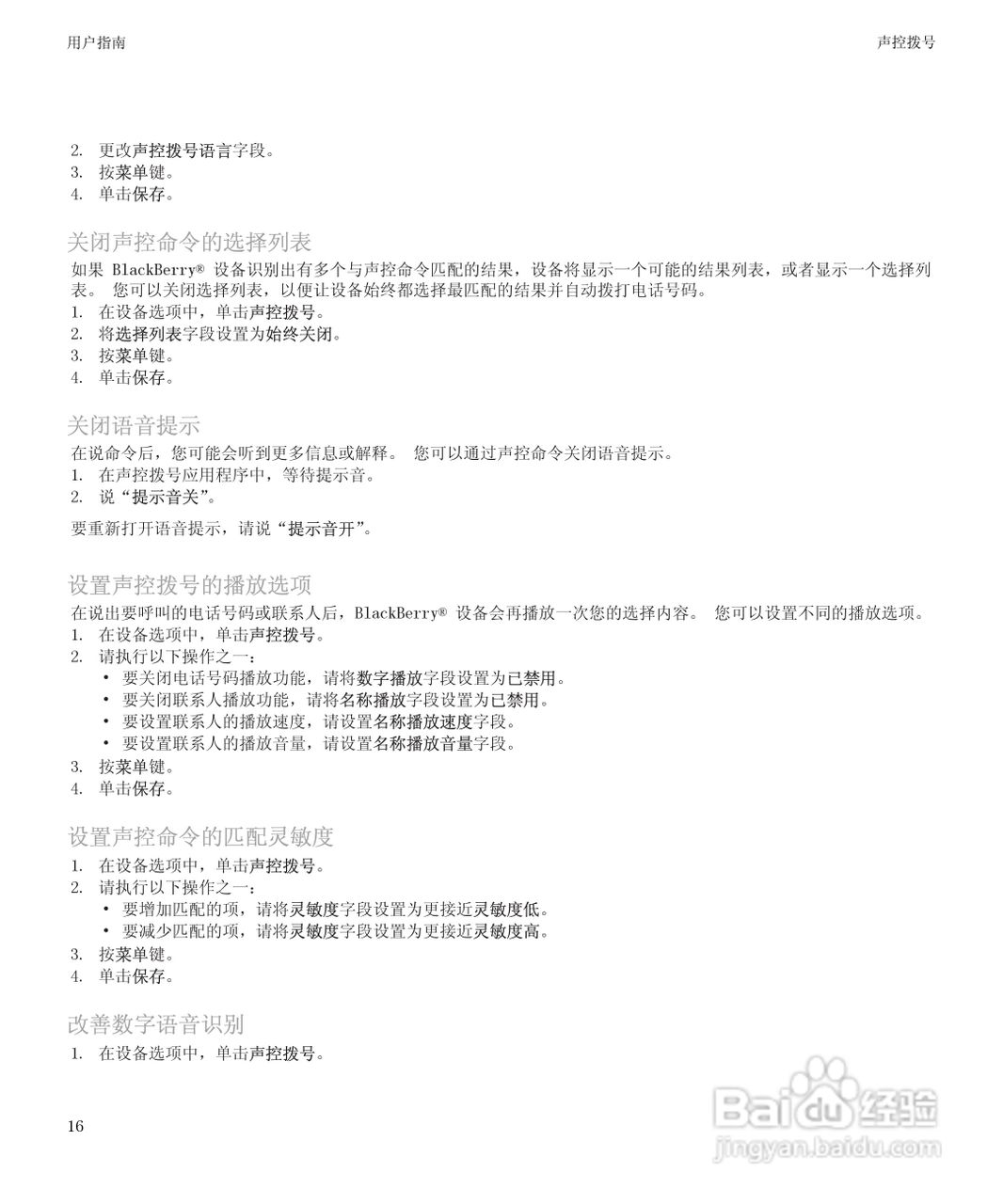 黑莓9500手机使用说明书:[2]