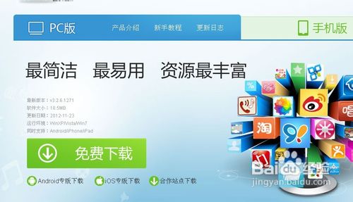 苹果3怎么连接电脑