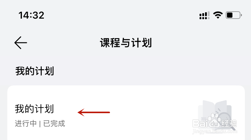 华为运动健康我的计划