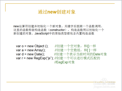 JavaScript中对象的概念是什么，如何创建？