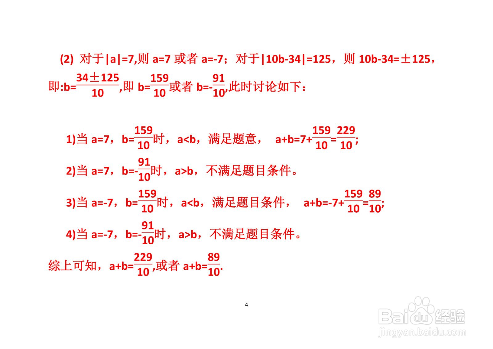四道绝对值数学题计算应用举例A(九）