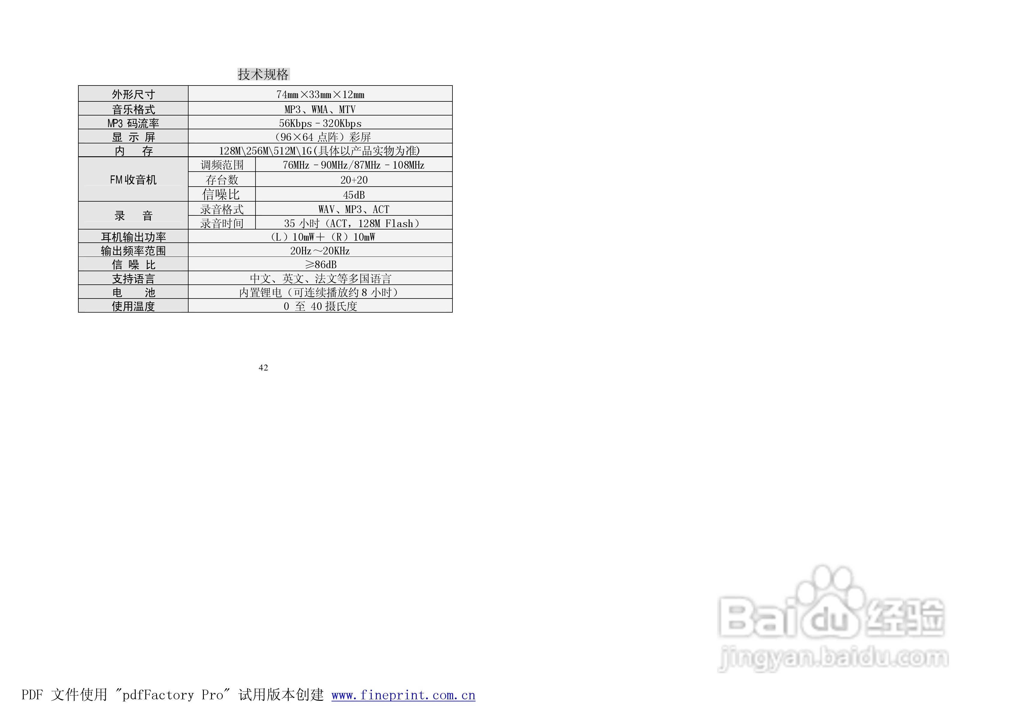 纽曼P100型MP3播放器使用说明书:[3]