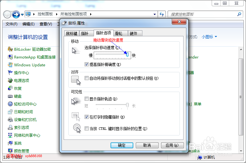 windows 7系统如何提高加快鼠标的移动速度