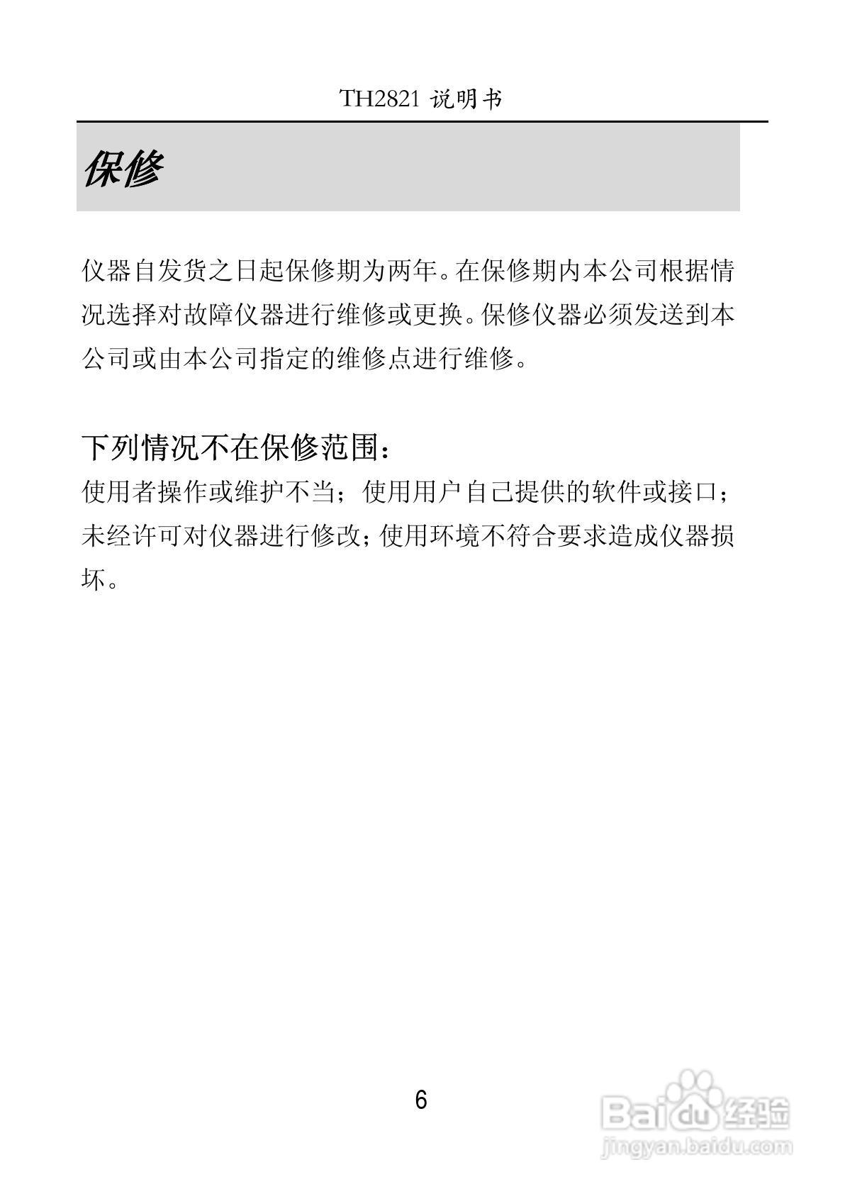 锦流源电子TH2821手持式LCR数字电桥使用说明书:[1]