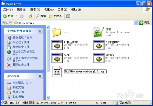 五步教你美化属于自己的recovery界面