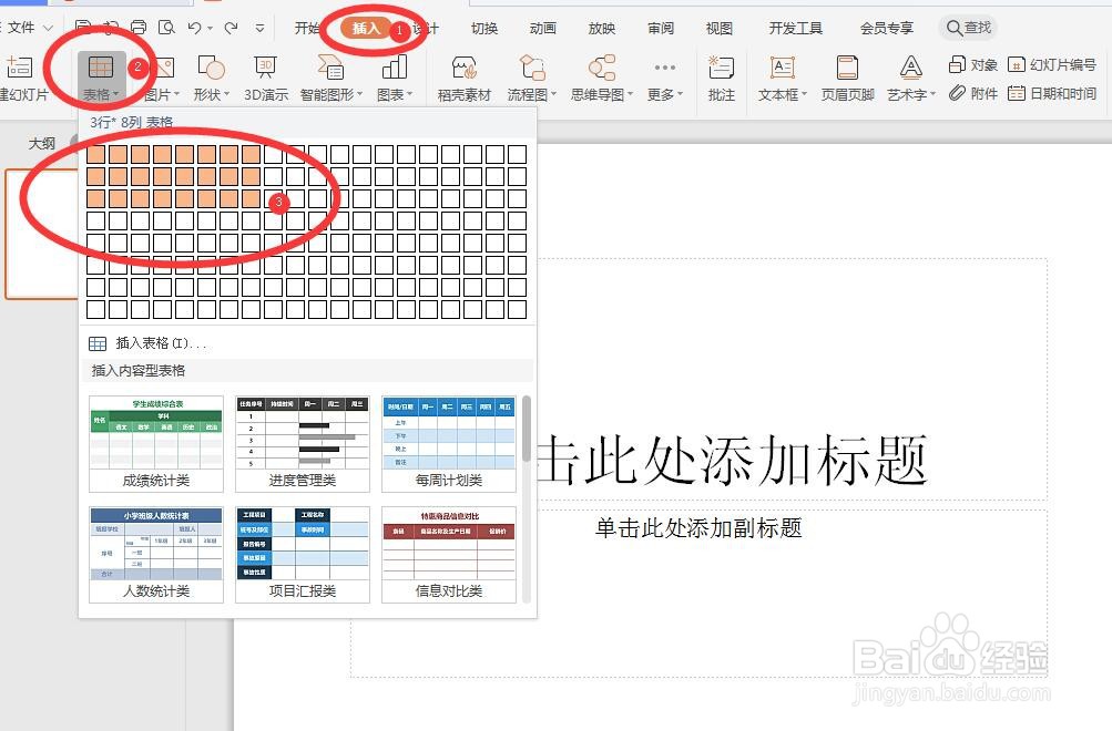 如何快速给PPT添加表格？