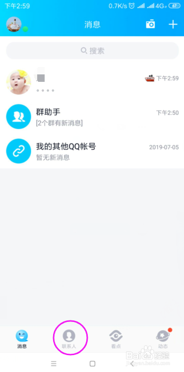 怎么邀请好友加入QQ群？