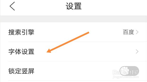 qq手机浏览器如何更改字体
