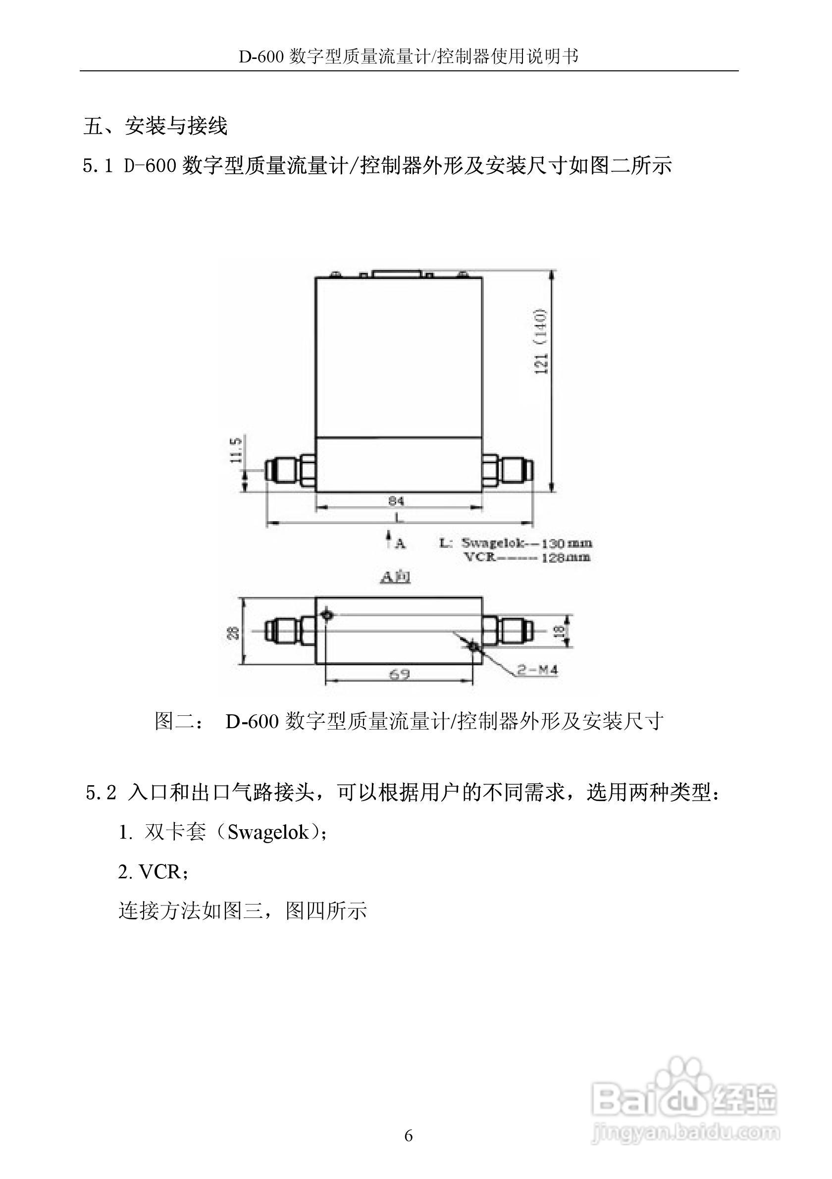 德欣电子D-600 数字型质量流量计/控制器使用说明书:[1]