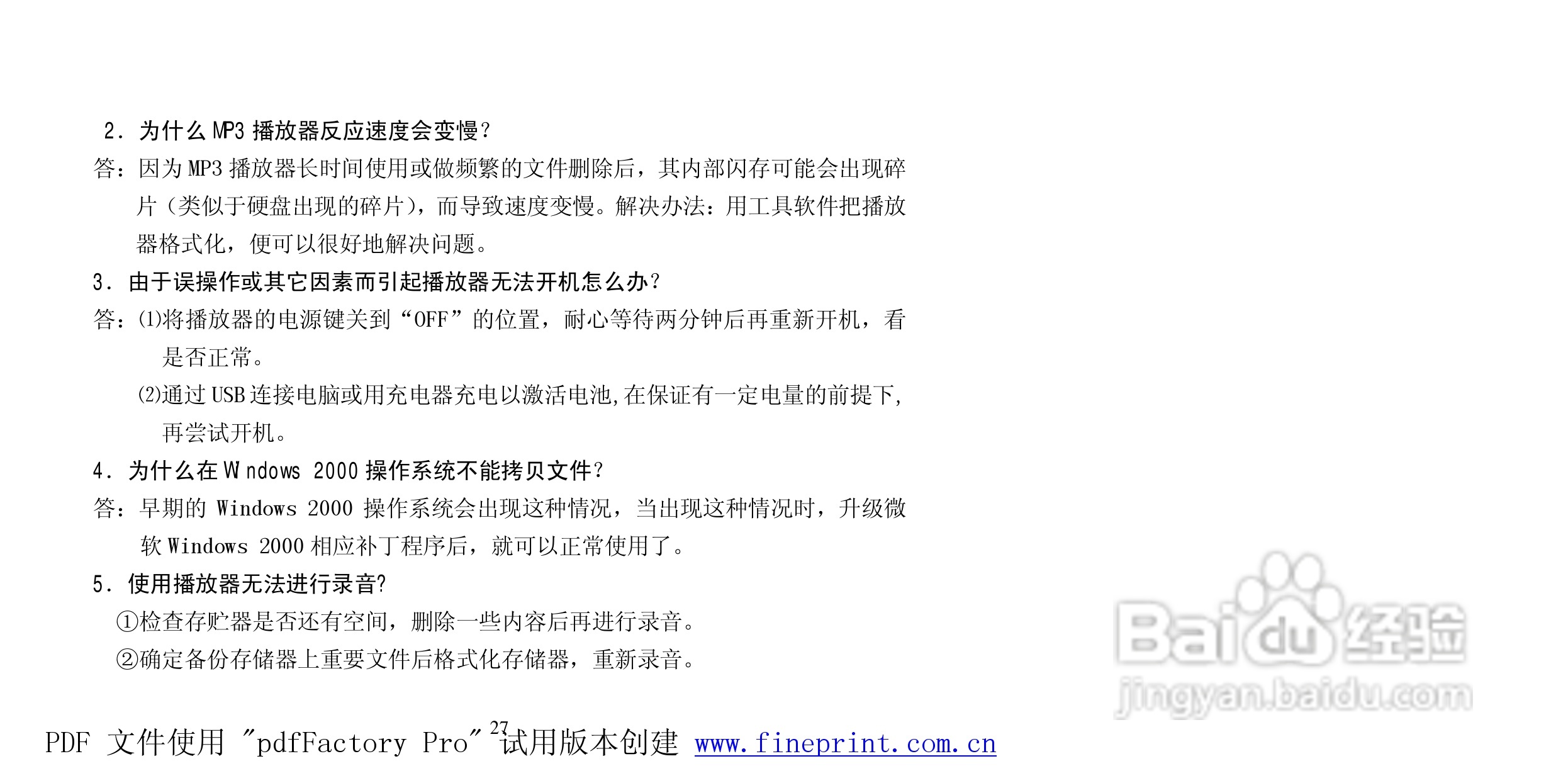 纽曼B16型MP3播放器使用说明书:[3]