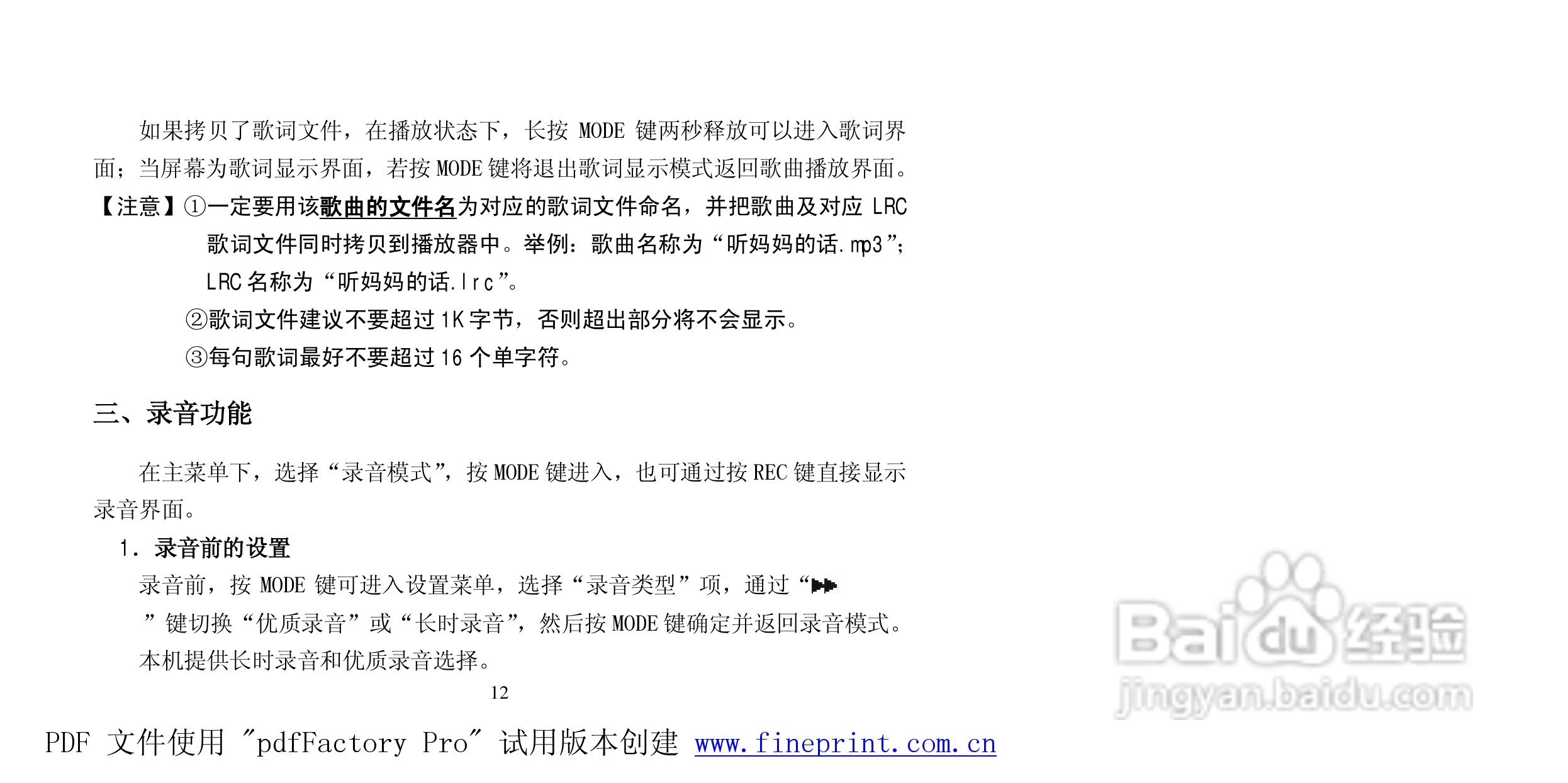 纽曼M516型MP3播放器使用说明书:[2]