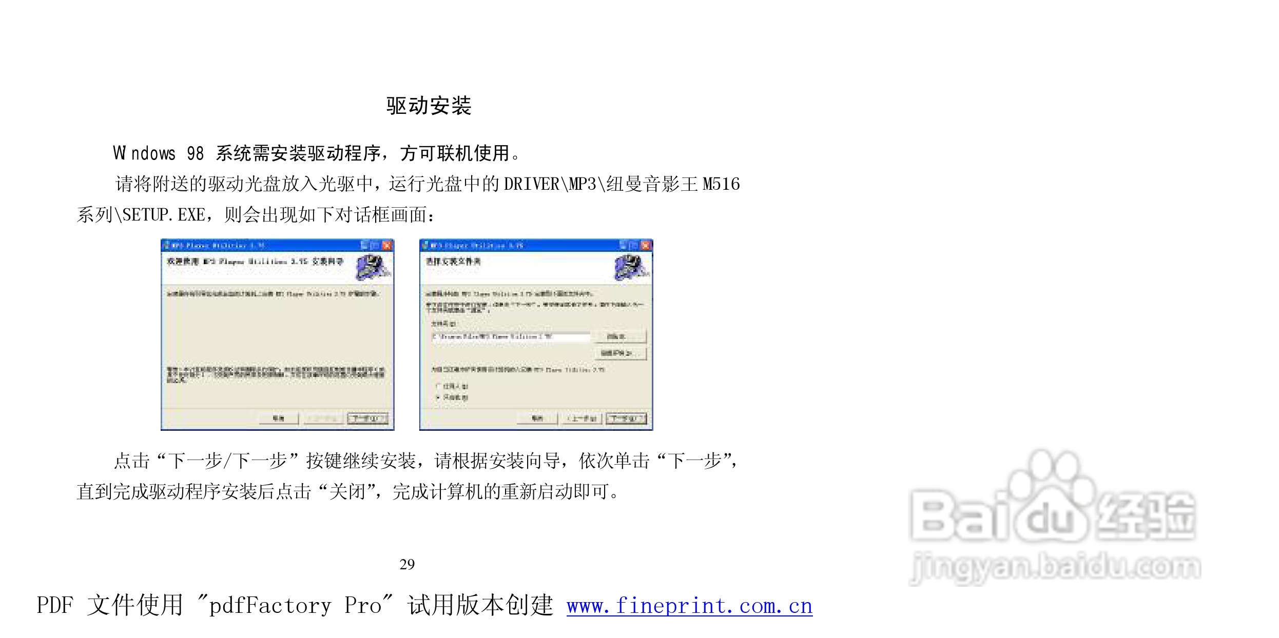 纽曼M516型MP3播放器使用说明书:[3]