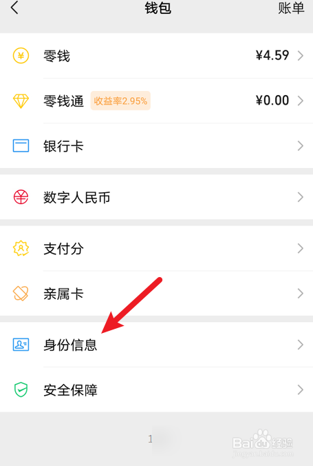 微信怎么更换他人的实名信息