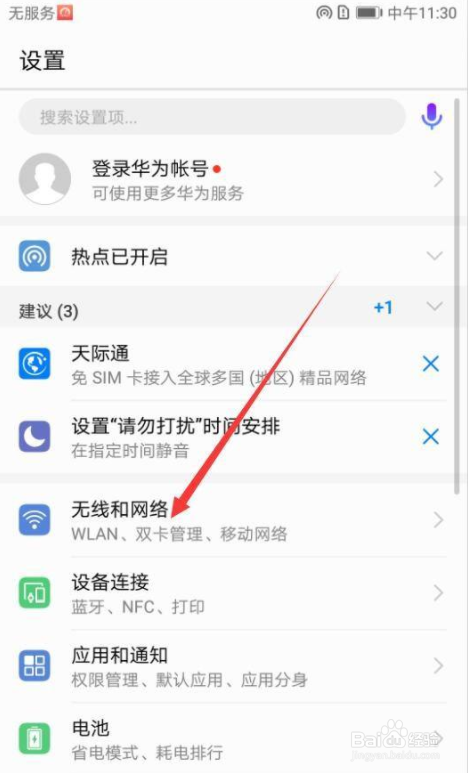 华为手机怎么使用蓝牙共享网络