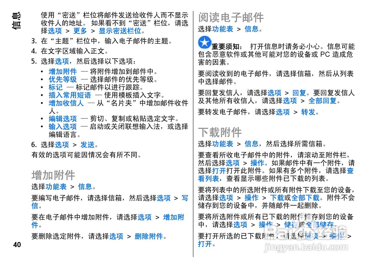 诺基亚E72i手机使用说明书:[4]
