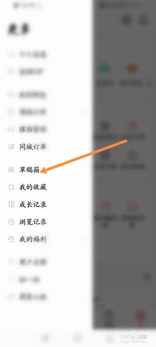 宝宝树孕育在哪查看草稿箱内容
