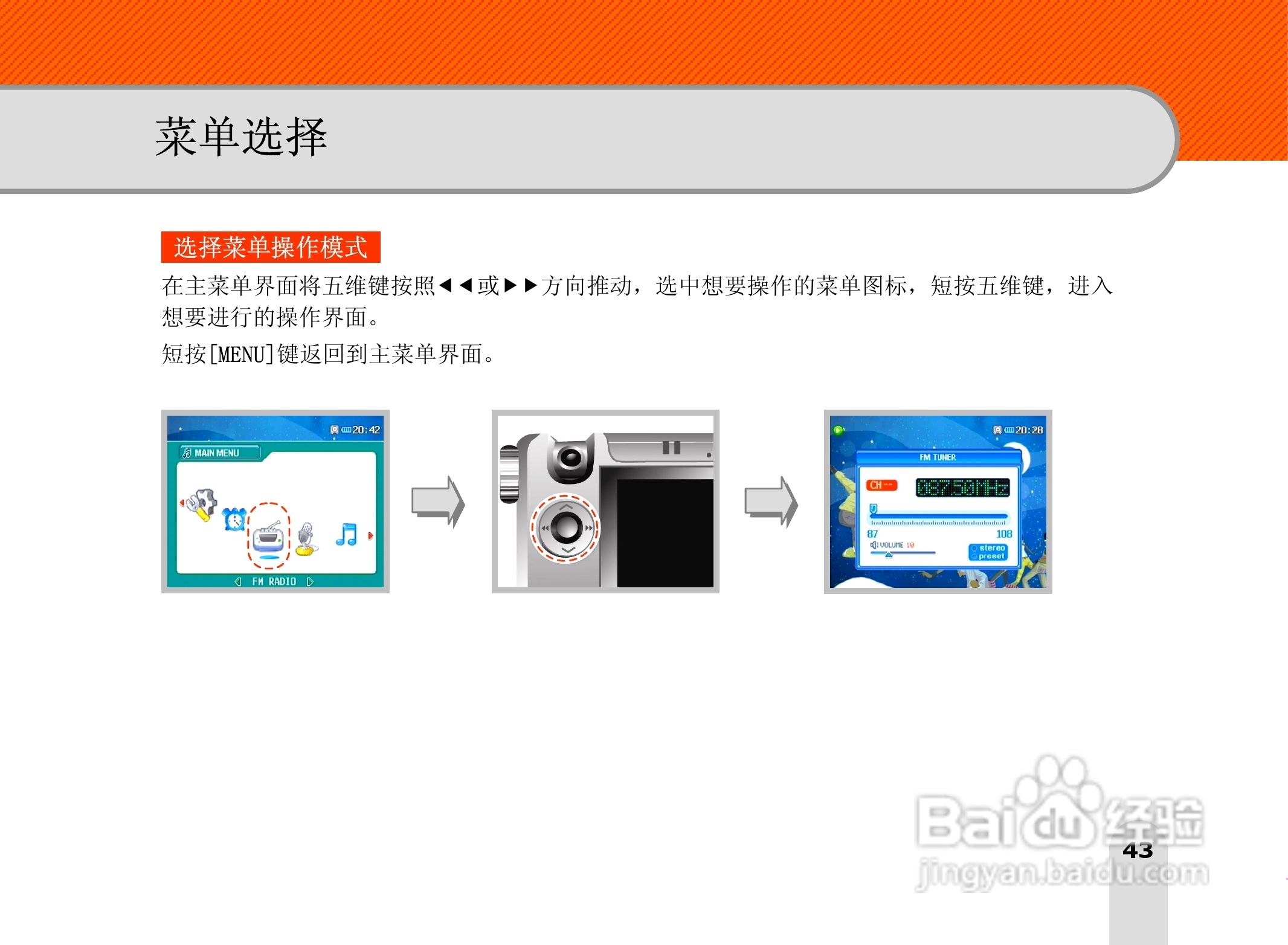 长虹朝华 PMP-MV500 MP3说明书:[5]