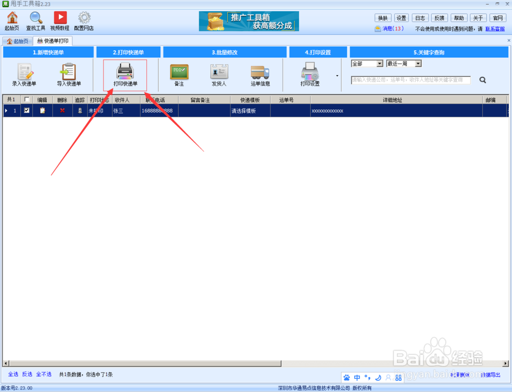 如何打印中通快递单