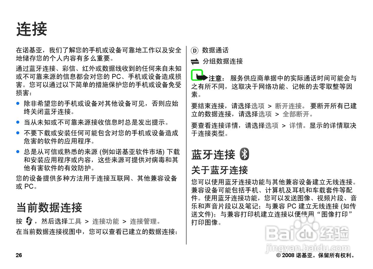 诺基亚N95 8GB手机使用说明书:[3]