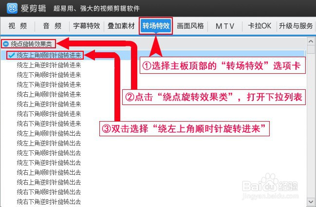如何为视频添加绕左上角顺时针旋转进来特效