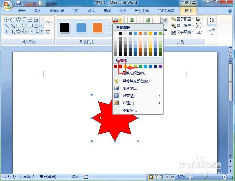 word中给八角星添加红色渐变和三维样式