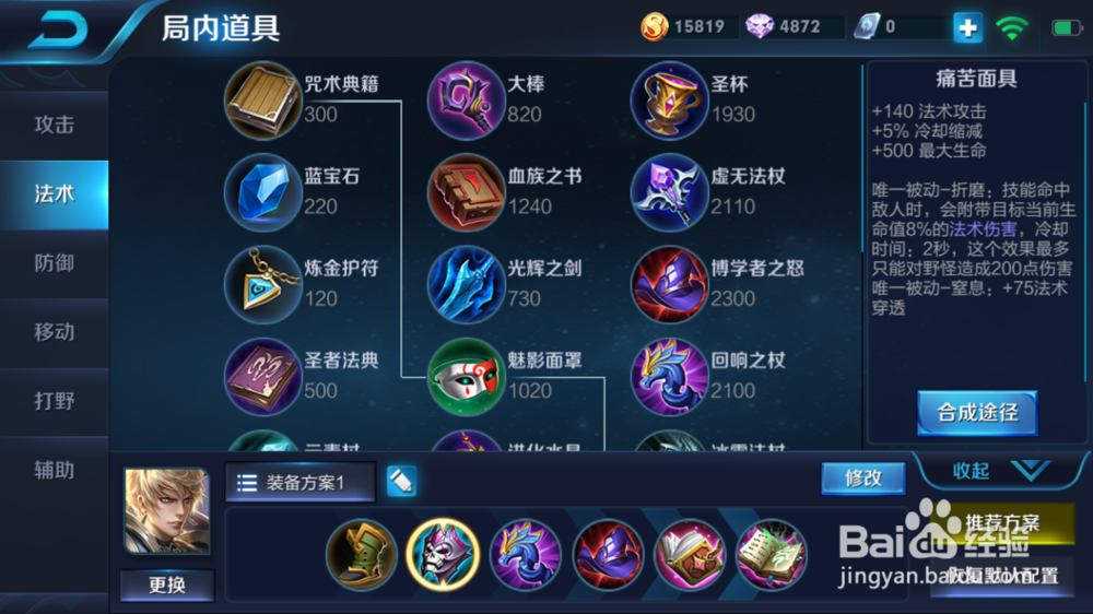 嬴政在火焰山大战的出装和使用