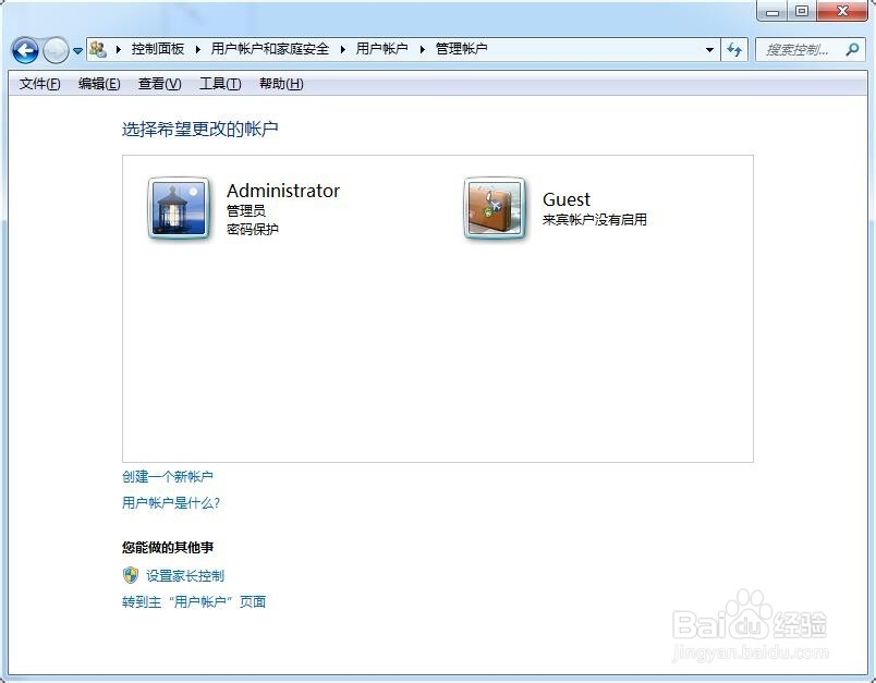 Win7系统删除用户账户方法
