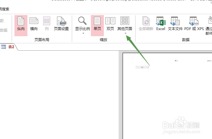 Access如何进行十二页打印