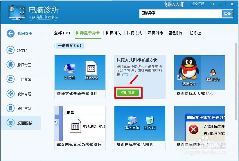 XP操作系统设置：[83]图标异常